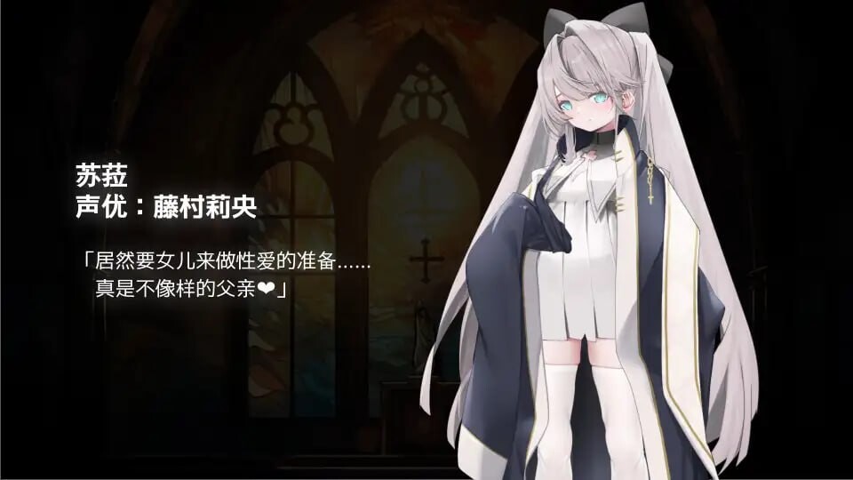 禁亲圣交苏菈〜亲女儿洛丽飞机杯挑逗诱惑ADV〜 ▫️ 禁親聖交スゥラ～実娘ロリオナホ誘い受けADV～ ▫️ v1.00 ▫️ PC端 官中无码 预览图