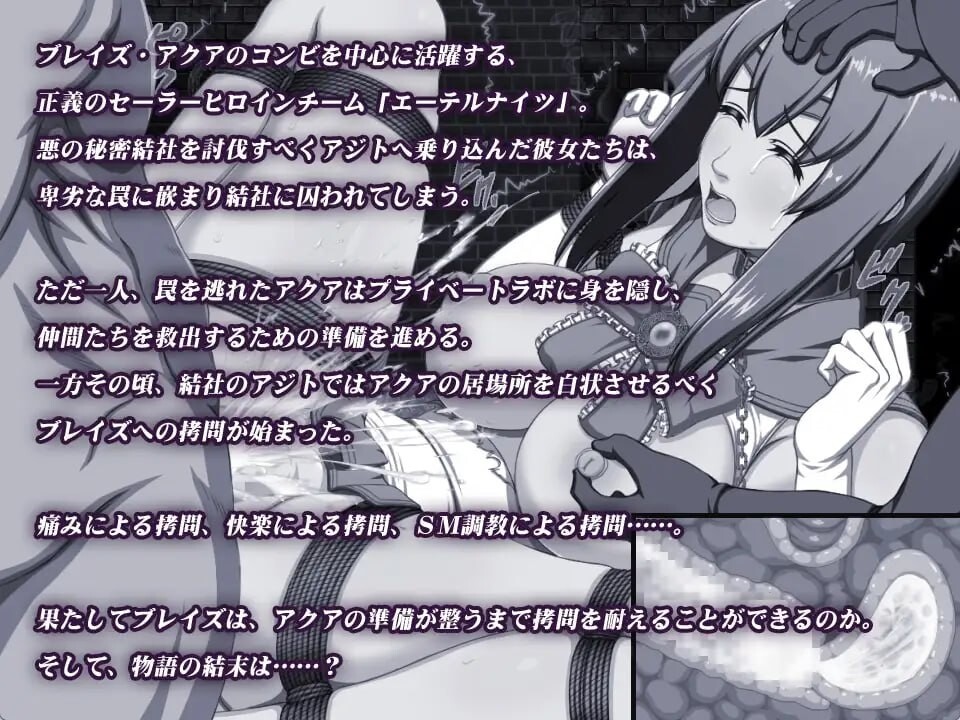 永恒骑士～水手服女英雄惨烈拷问～エーテルナイツ～セーラーヒロイン凄絶拷問～v1.0.0端 PC端 AI汉化版 预览图