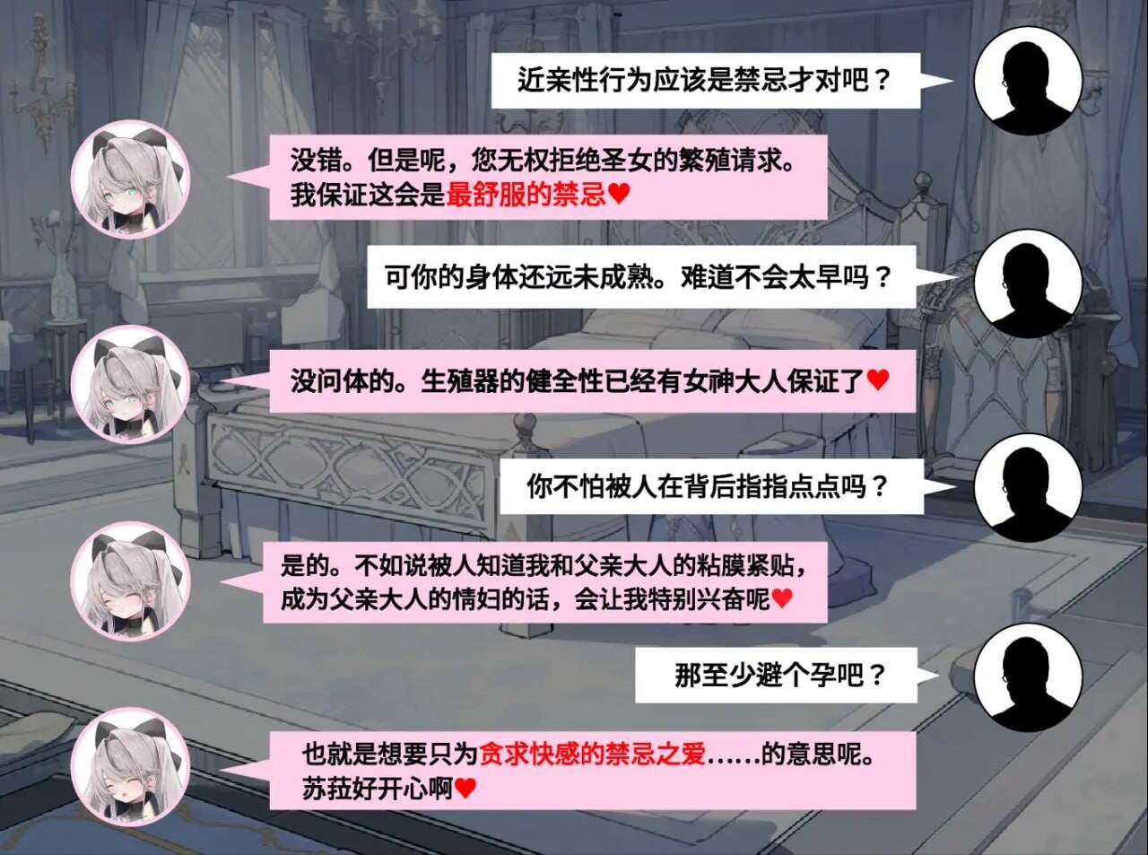 禁亲圣交苏菈〜亲女儿洛丽飞机杯挑逗诱惑ADV〜 ▫️ 禁親聖交スゥラ～実娘ロリオナホ誘い受けADV～ ▫️ v1.00 ▫️ PC端 官中无码 预览图