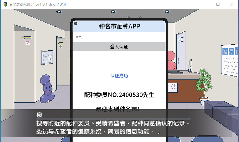 受孕之都欢迎您 steam官中版 PC端 预览图