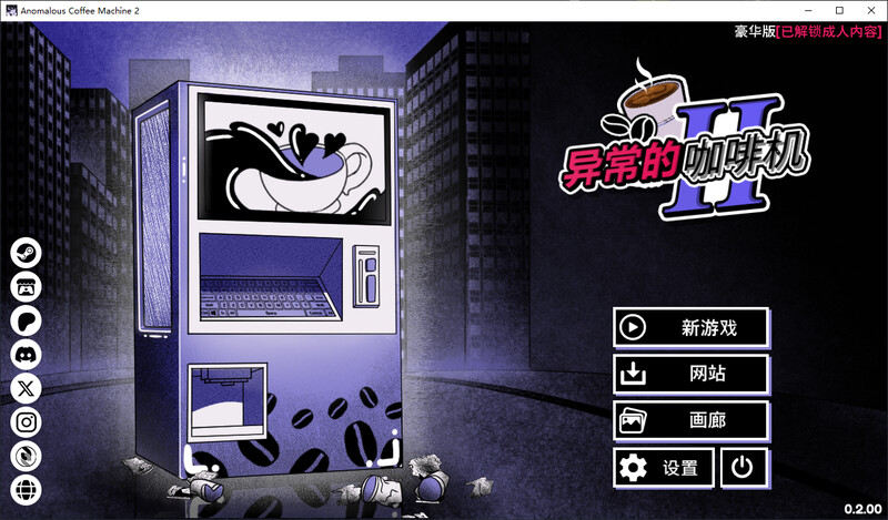 异能咖啡机Ⅱ 异常萃取篇 v0.2官中版双端 预览图