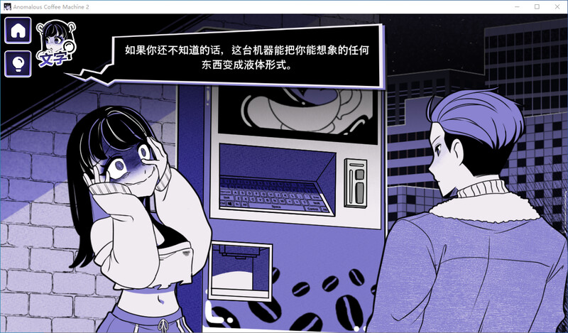 异能咖啡机Ⅱ 异常萃取篇 v0.2官中版双端 预览图