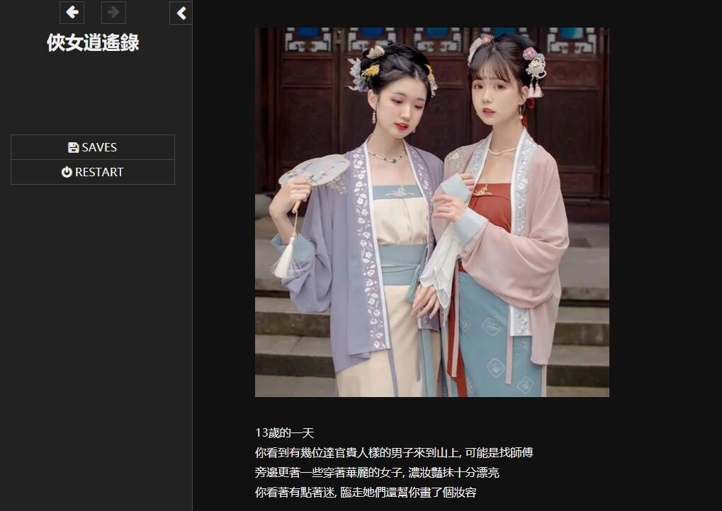 侠女逍遥录 俠女逍遙錄 Ver0.78 官方中文版 PC端 官中版 预览图