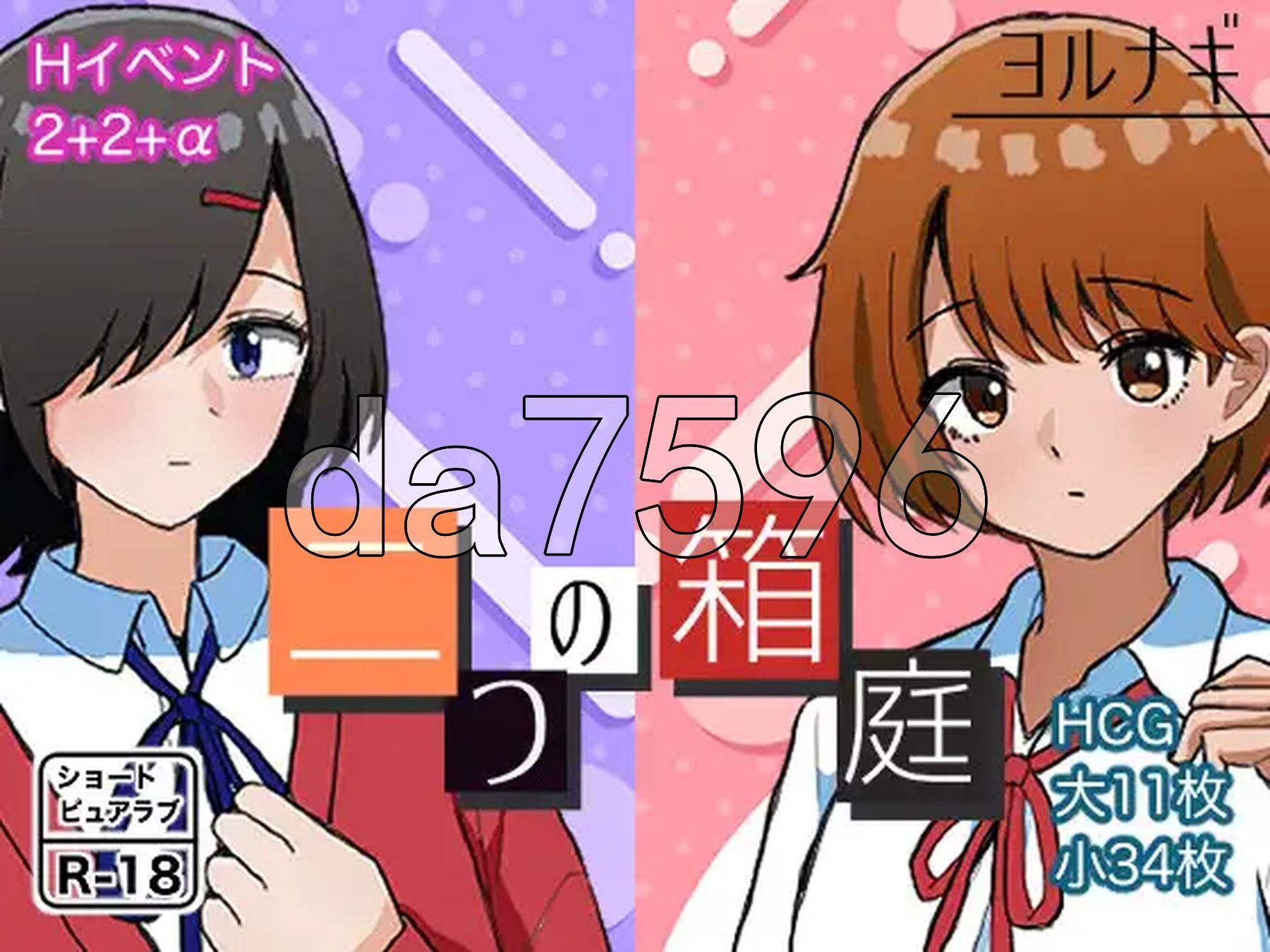 两个箱庭 二つの箱庭～ふたつのハコニワ～ 双端 AI汉化版 预览图