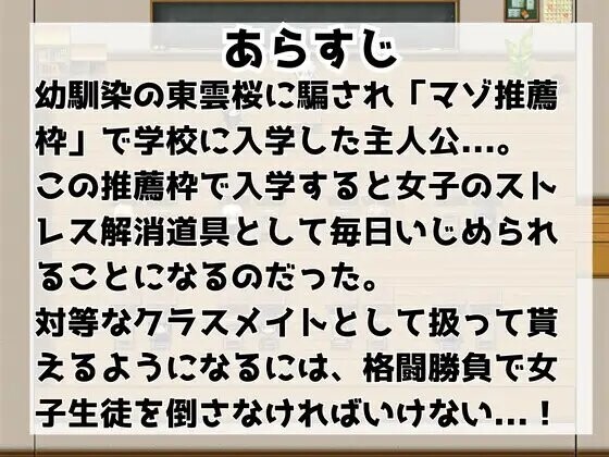 M向的剧情RPG -受虐欺凌学园- M向けエロRPG -マゾいじめ学園 双端 AI汉化版 预览图