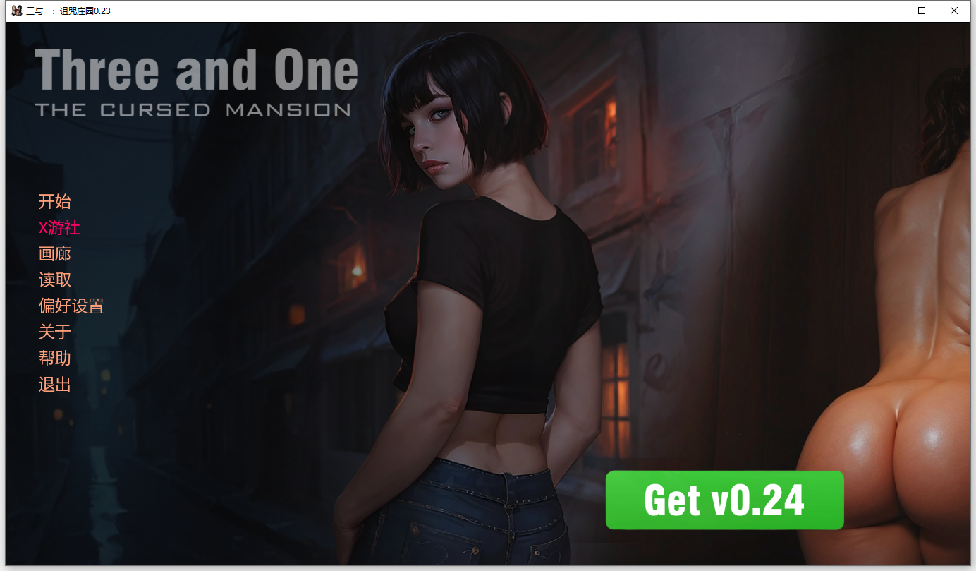 三与一：诅咒庄园 Three and One The Cursed Mansion v0.23 双端 AI汉化版 预览图