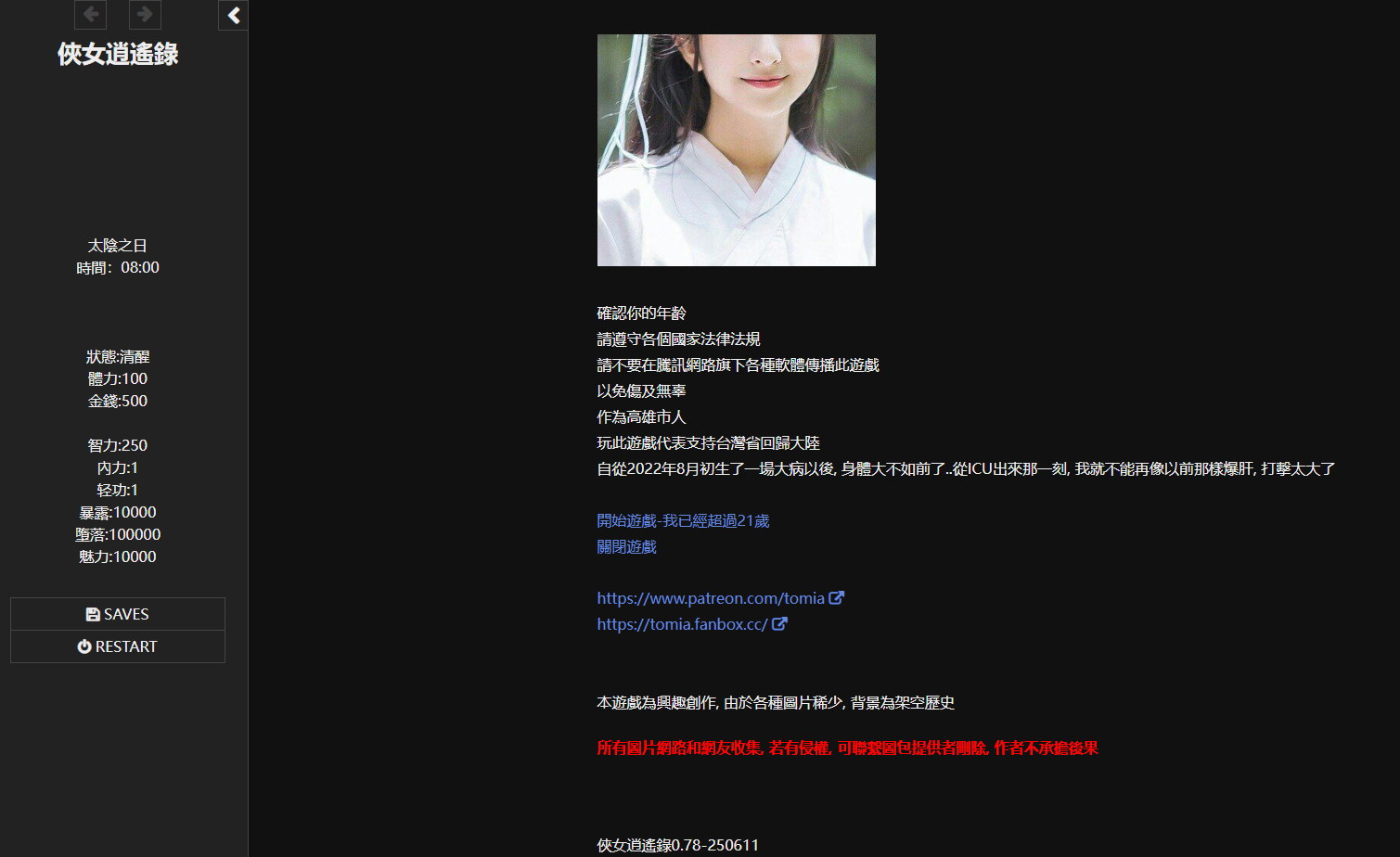 侠女逍遥录 俠女逍遙錄 Ver0.78 官方中文版 PC端 官中版 预览图