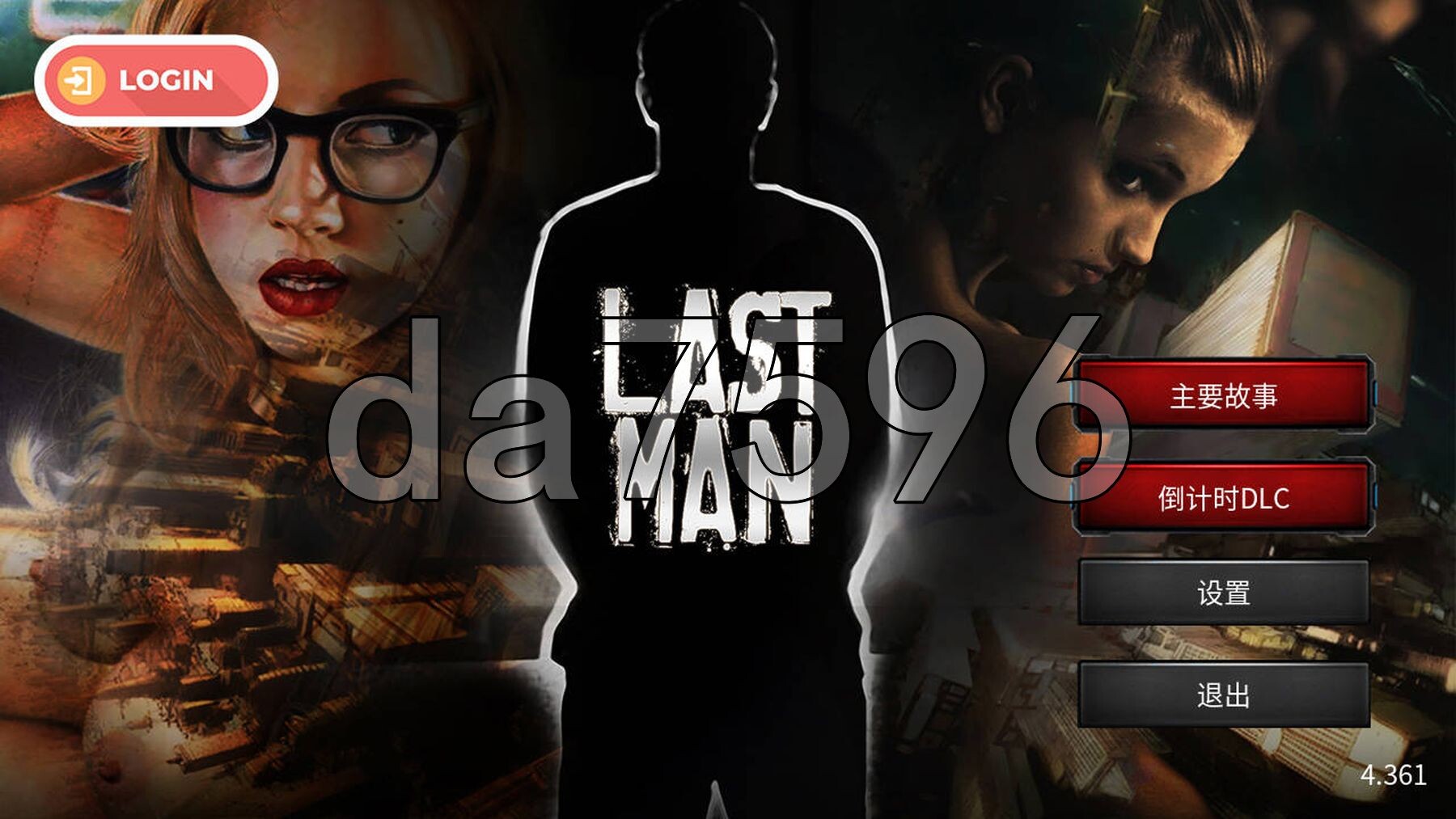最后一个男人 Last Man V4.361 官方中文版 PC端 官中版 预览图