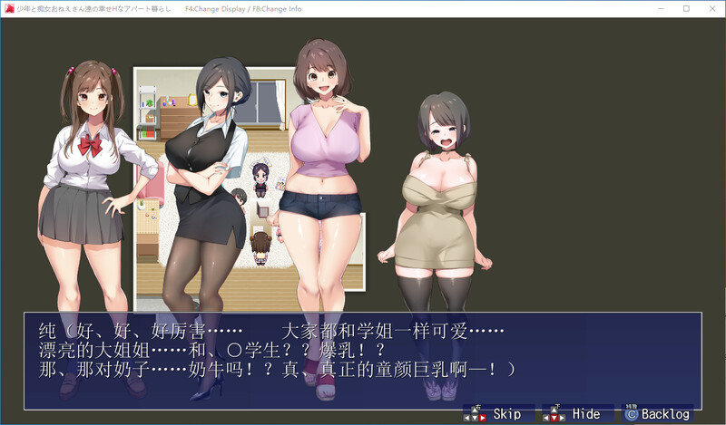 少年与痴女姐姐们的幸福公寓生活 DL汉化重置版 PC端 汉化版 预览图