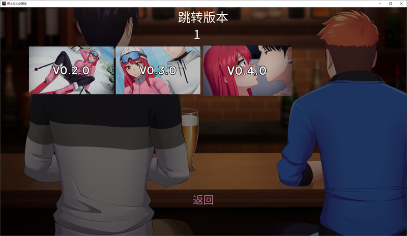押上本人女朋友 官中v0.4版 双端 官中版 预览图
