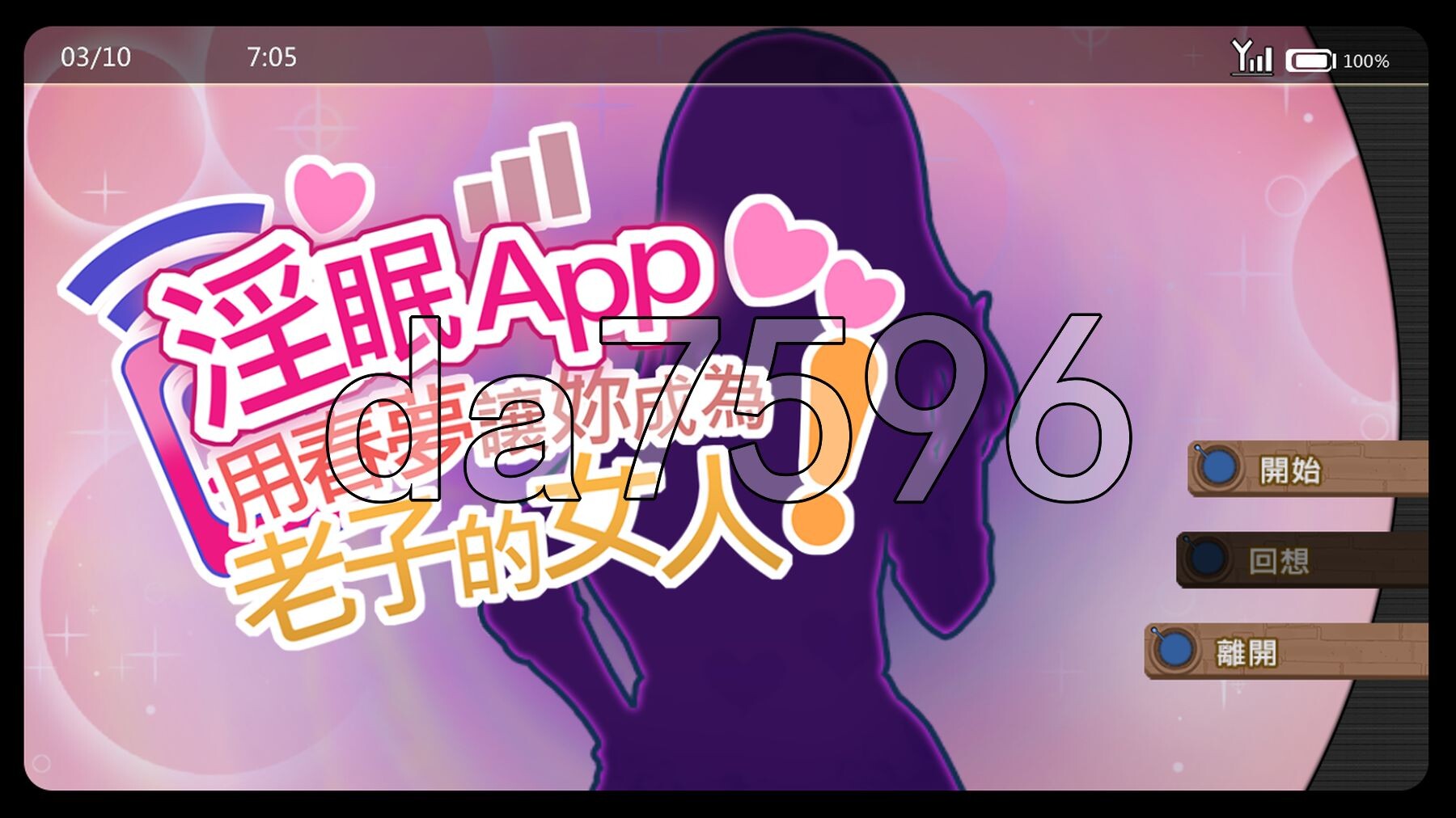 淫眠App~用春梦让妳成为老子的女人!~ 淫眠アプリ~淫夢で俺の女になれ!~ Ver1.02 Steam官中高清版 PC端 官中高清完整版 预览图