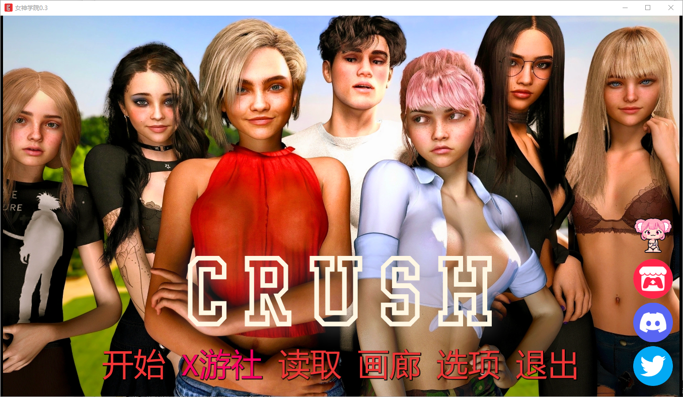 破碎学院 CRUSH College 0.3 双端 汉化版 预览图