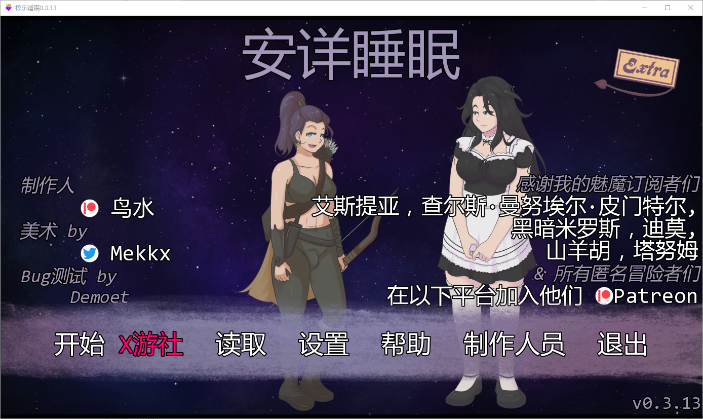 极乐睡眠 Blissful Sleep v0.3.13 双端 AI汉化版 预览图