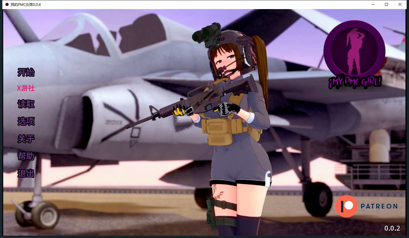 我的Pmc女孩 My Pmc girl v0.0.4 双端 汉化版 预览图