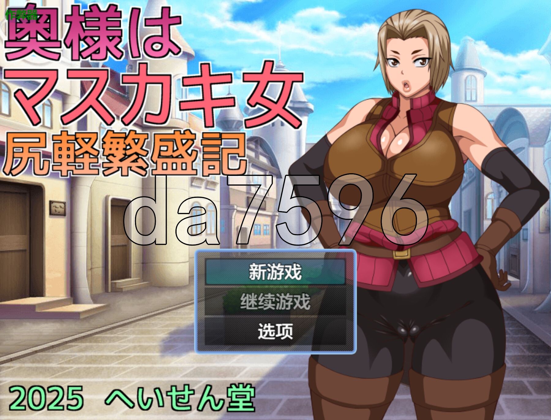 人妻是痴女 轻浮兴旺记 奥様はマスカキ女 尻軽繁盛記 内嵌AI汉化版 PC端 预览图