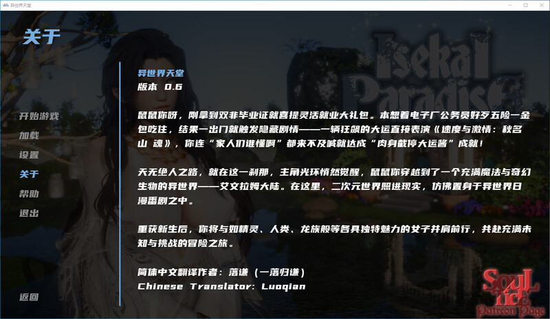 异世界天堂官中Ver0.6版双端 官中版 预览图