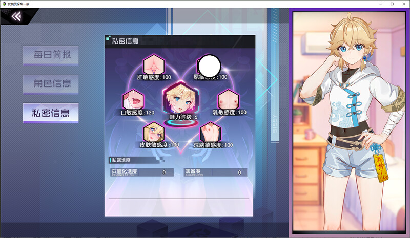 女装灵探梨一依 官中V0.3.4版 PC端 官中版 预览图