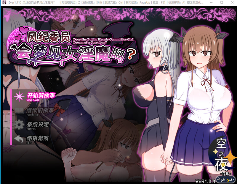 风纪委员会梦见女魅魔吗？DL汉化V1.11内嵌精翻版 PC端 汉化版 预览图