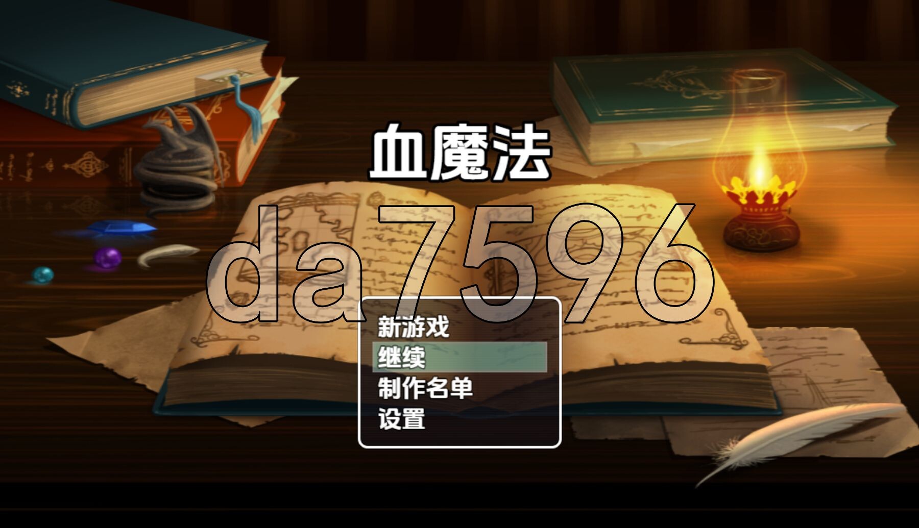 血魔法 v0.000417 内嵌AI汉化版 PC端 预览图