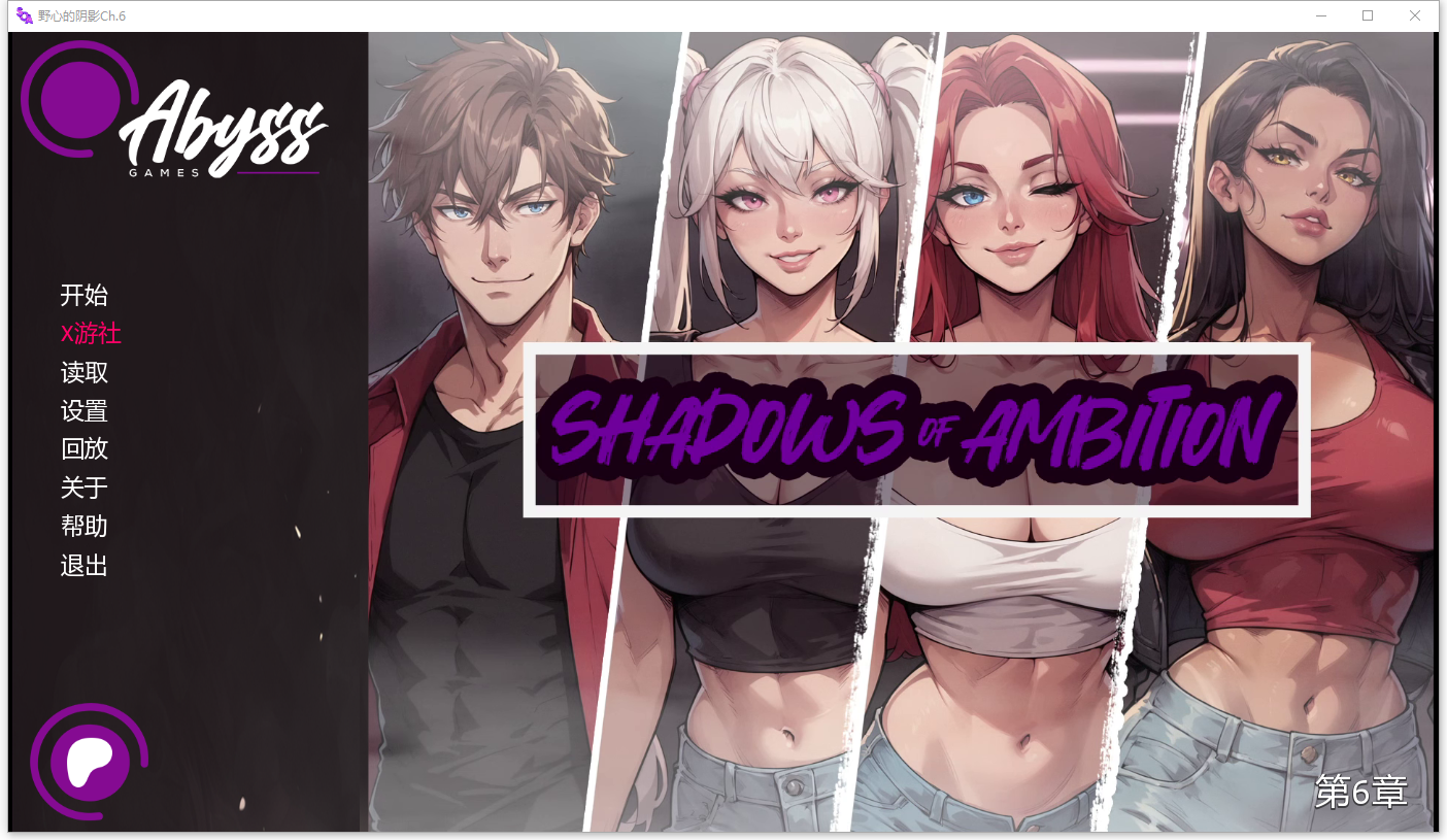 野心的阴影 Shadows of Ambition Ch.6 双端 AI汉化版 预览图