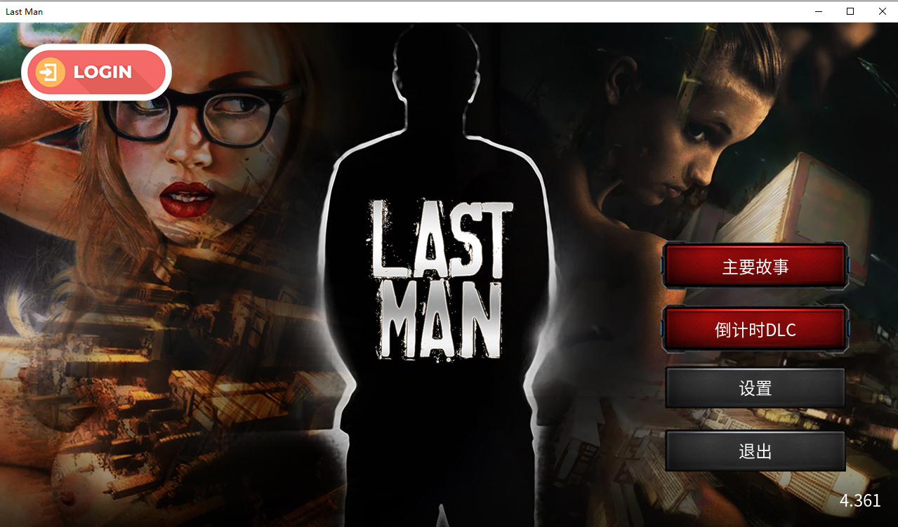 最后一个男人 Last Man V4.361 官方中文版 PC端 官中版 预览图