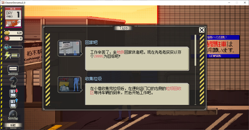清洁工传奇 DL官中V2.01测试版 PC端 官中版 预览图