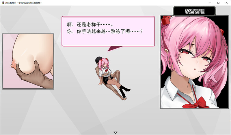 辣妹基地！？ 学校附近的辣妹聚集地 DL汉化版 附存档 PC端 预览图
