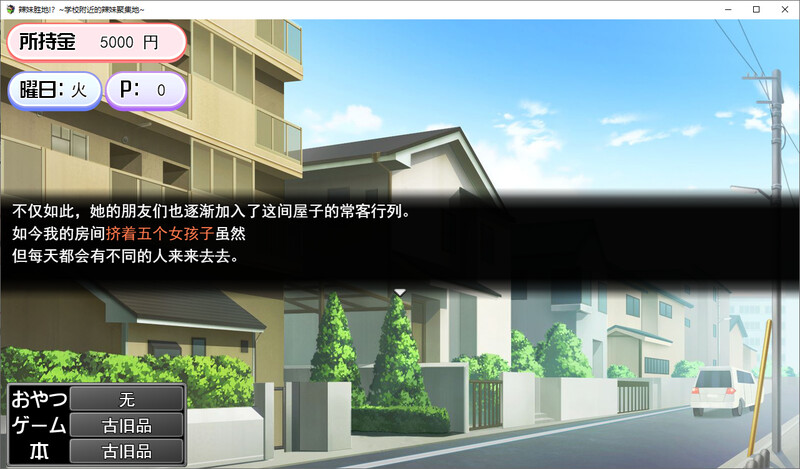辣妹基地！？ 学校附近的辣妹聚集地 DL汉化版 附存档 PC端 预览图