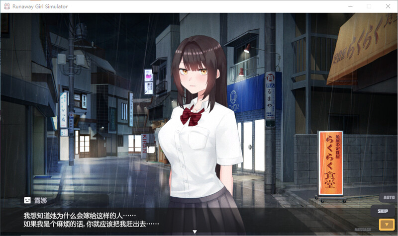 离家少女模拟器-Runaway Girl Simulator DL官中1.2版 PC端 官中版 预览图