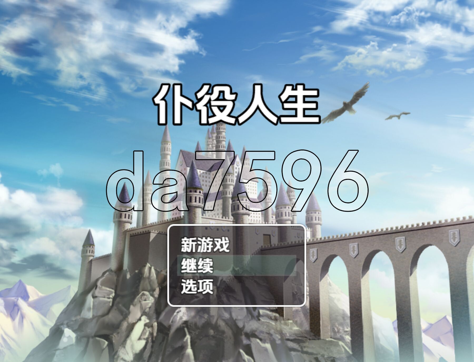 仆役人生 V0.3 双端 AI汉化版 预览图