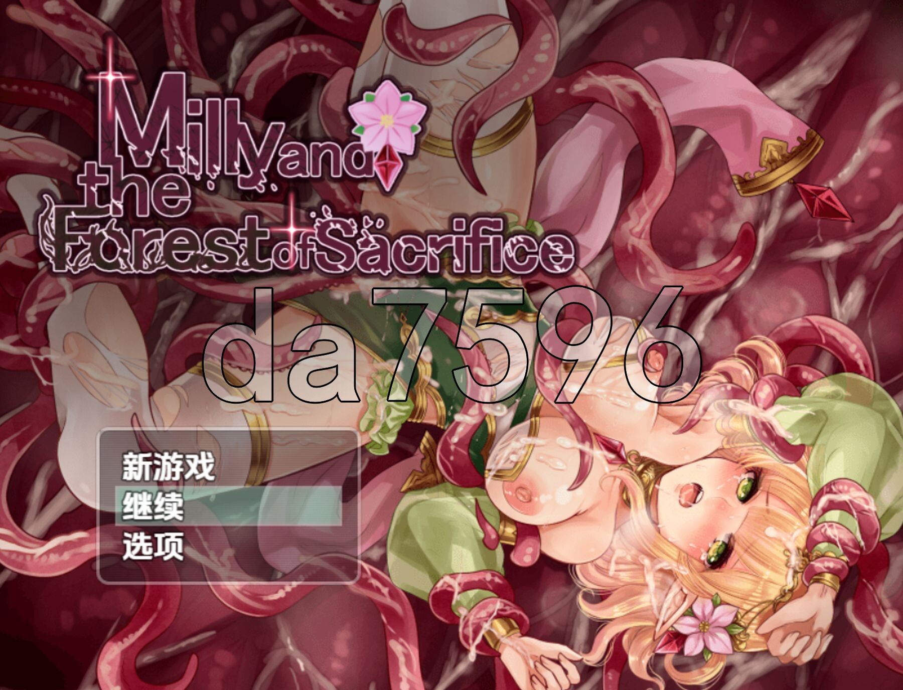 米莉与献祭之森 v1.0 最終章 双端 AI汉化版 预览图