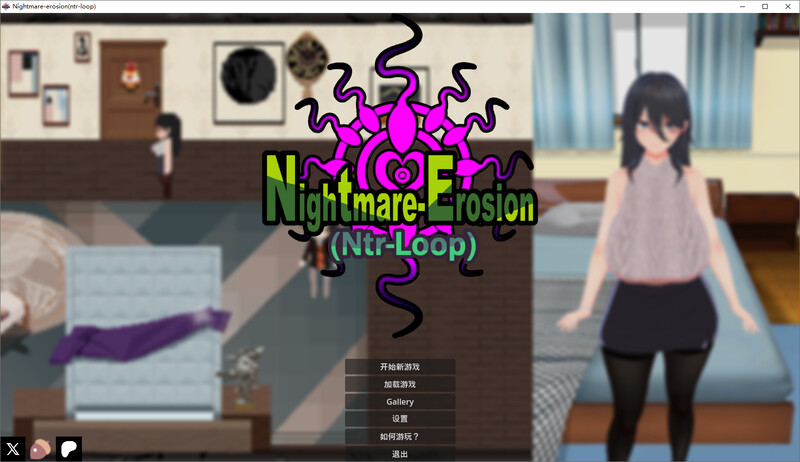 噩梦侵蚀（NTR循环）官中V1.5版 PC端 官中版 预览图