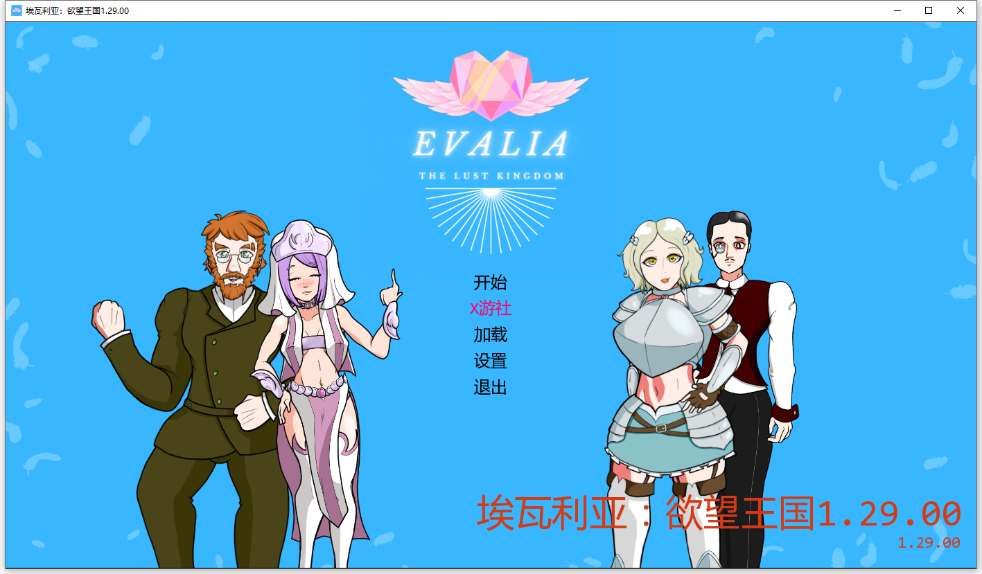 埃瓦利亚：欲望王国 Evalia The Lust Kingdom v1.29.00 双端 AI汉化版 预览图