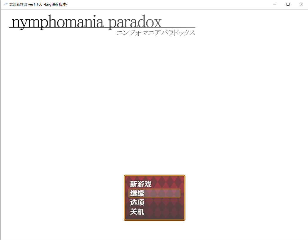 大小姐琉璃子的互动暑假狂欢 nymphomania paradox v1.10c 双端 汉化版 预览图