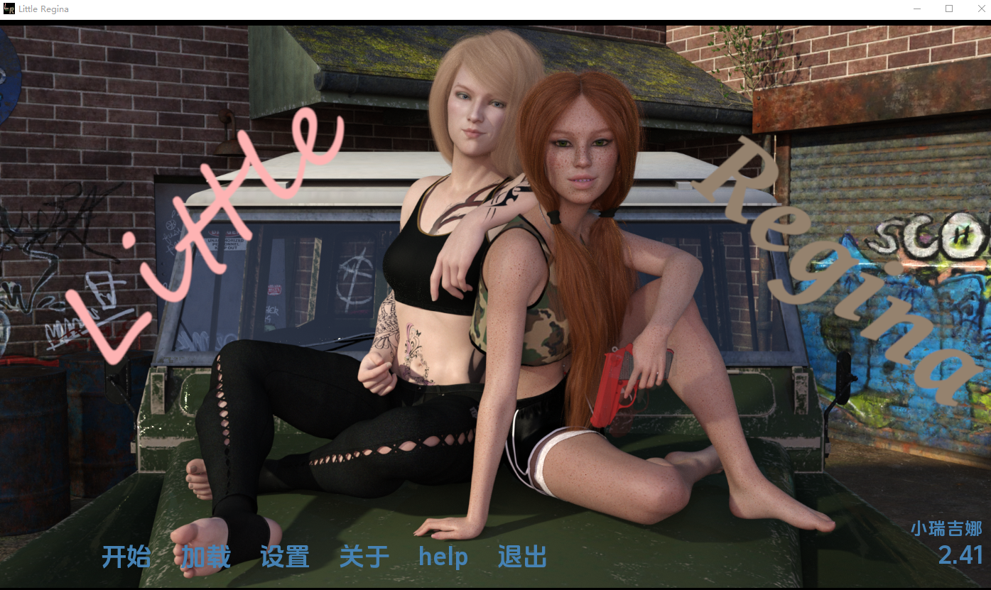 小里贾纳 小雷吉娜 Little Regina v2.41 双端 汉化版 预览图