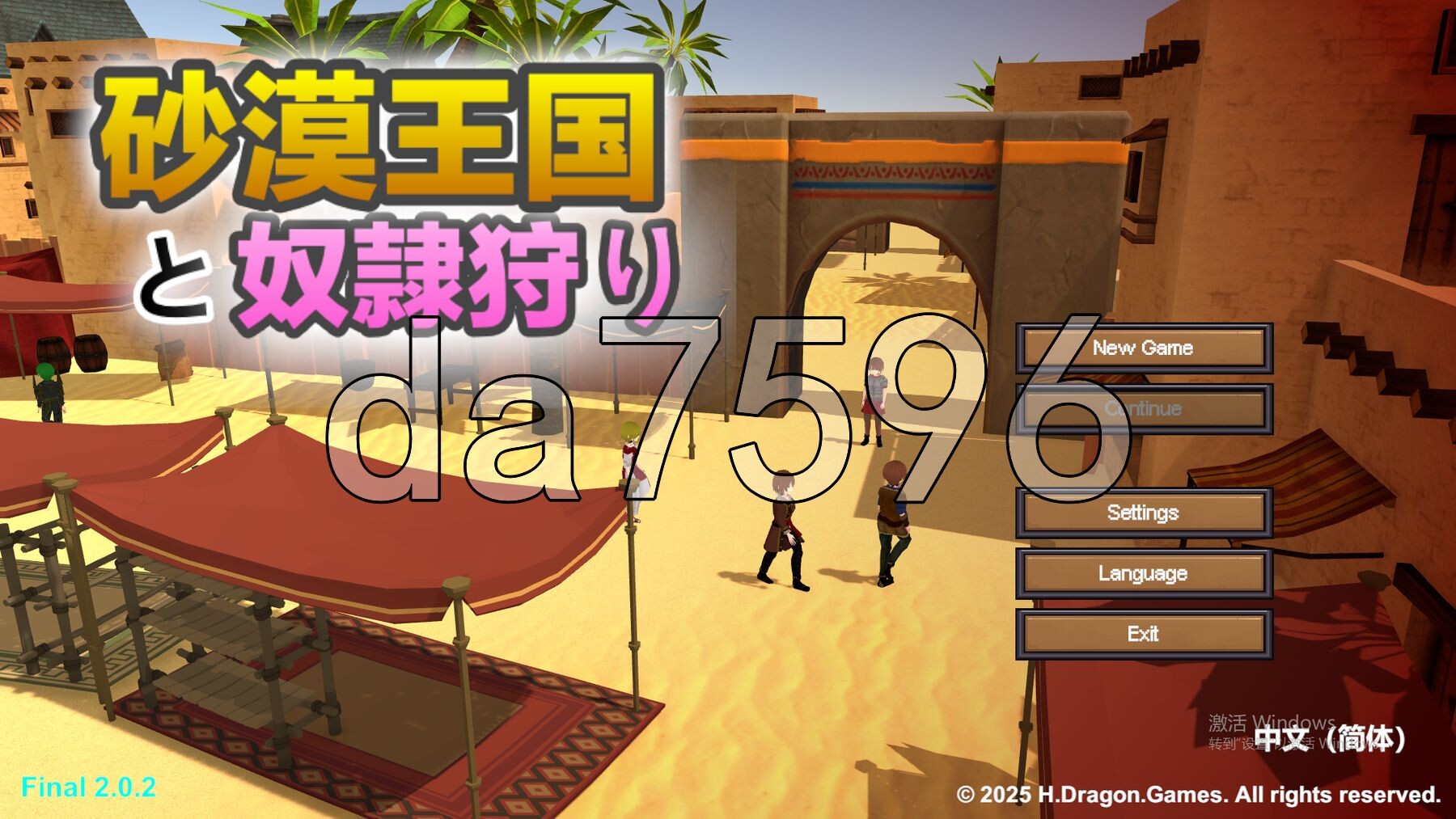 沙漠王国与奴隶猎手 砂漠王国と奴隷狩り v2.02 官方中文版 PC端 官中版 预览图
