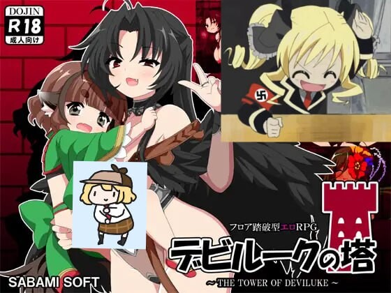 恶魔之塔 デビルークの塔 v1.0.1 PC端 AI汉化版 预览图