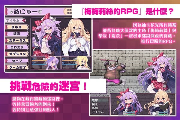 梅梅莉丝的RPG~抽卡、圣女与危险迷宫~ メメリスちゃんのえっちなRPG ～ガチャと聖女と危ないダンジョン～官方中文 PC端 官中更新版 预览图