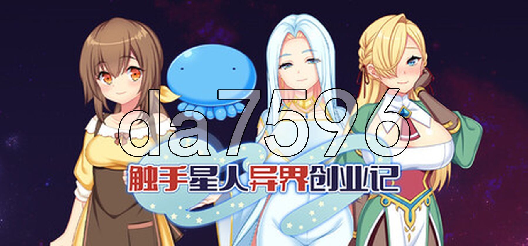 奇幻互动星人异界创业记 異世界に来た奇幻互动星人が娼館経営で征服ライフ v1.02 Steam官方中文步兵版 PC端 官中高清完整版 预览图
