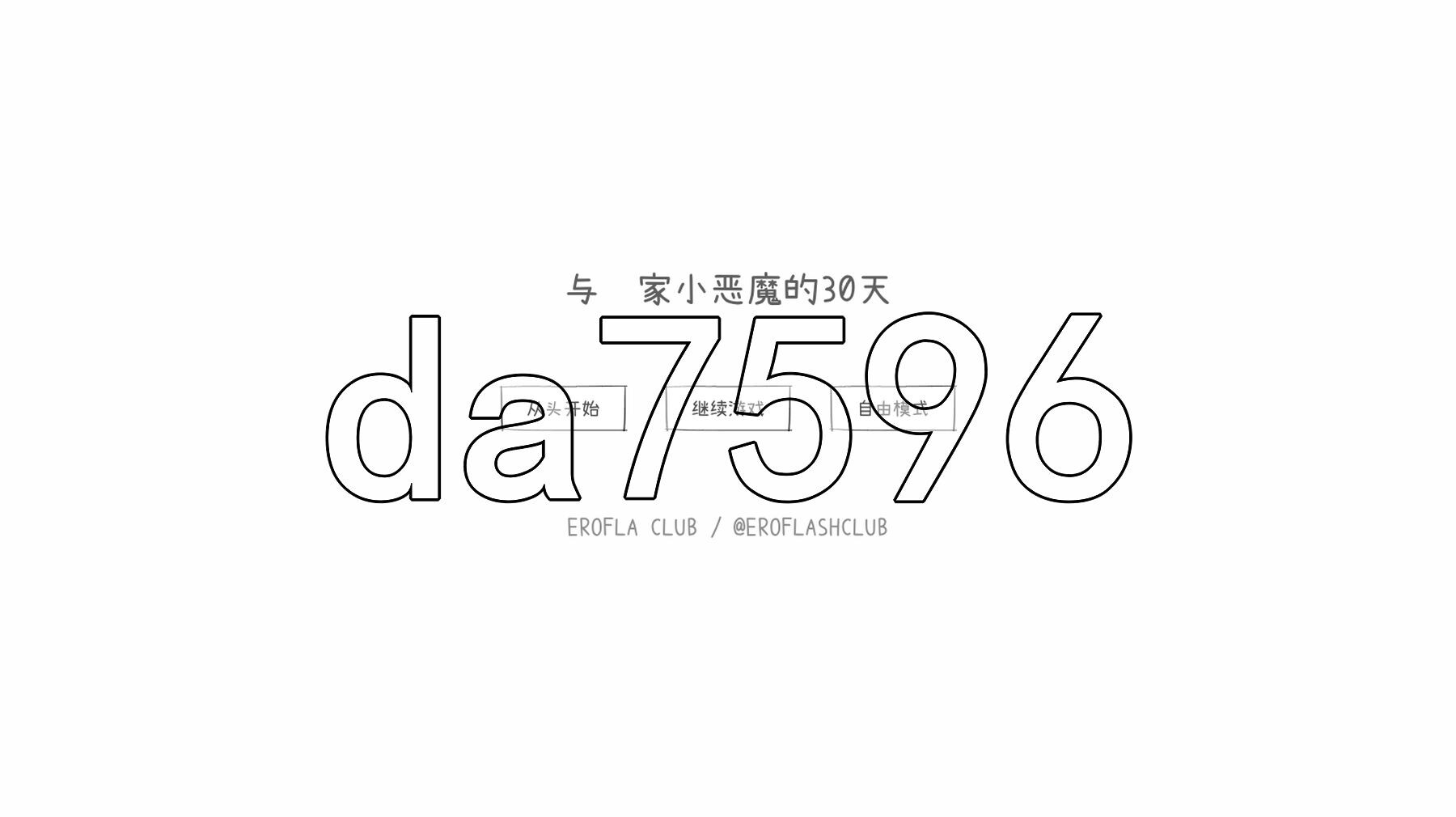 与邻居家的小鬼共同度过的30天 近所のメ○ガキとの30日間 机翻版 正式版+自带自由模式 PC端 更新版 预览图