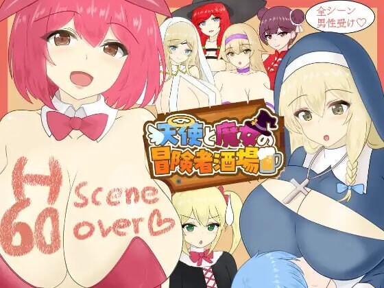天使与魔女的冒险者酒馆 天使と魔女の冒険者酒場 v1.0.5 PC端 AI汉化版 预览图