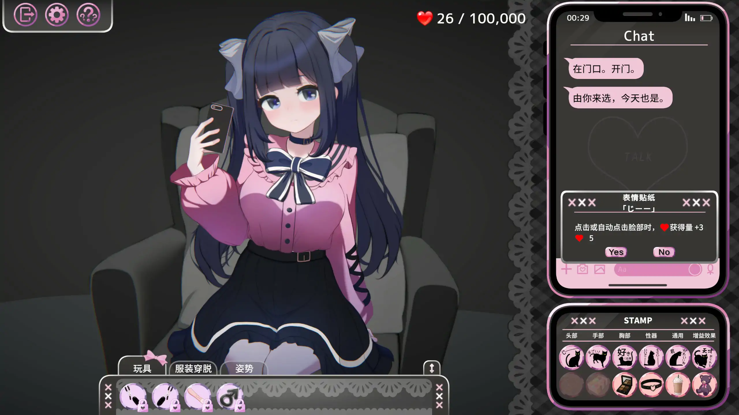 用点击回应无言之爱的点击游戏~Only Text ~言葉のない愛を~ v1.0 官方中文版 PC端 官中版 预览图