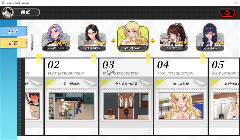 幸福岛幻想官中V1.0.6版更新追加新剧情 PC端 官中版 预览图