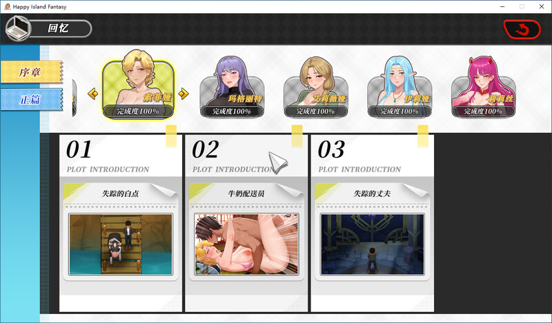 幸福岛幻想官中V1.0.6版更新追加新剧情 PC端 官中版 预览图