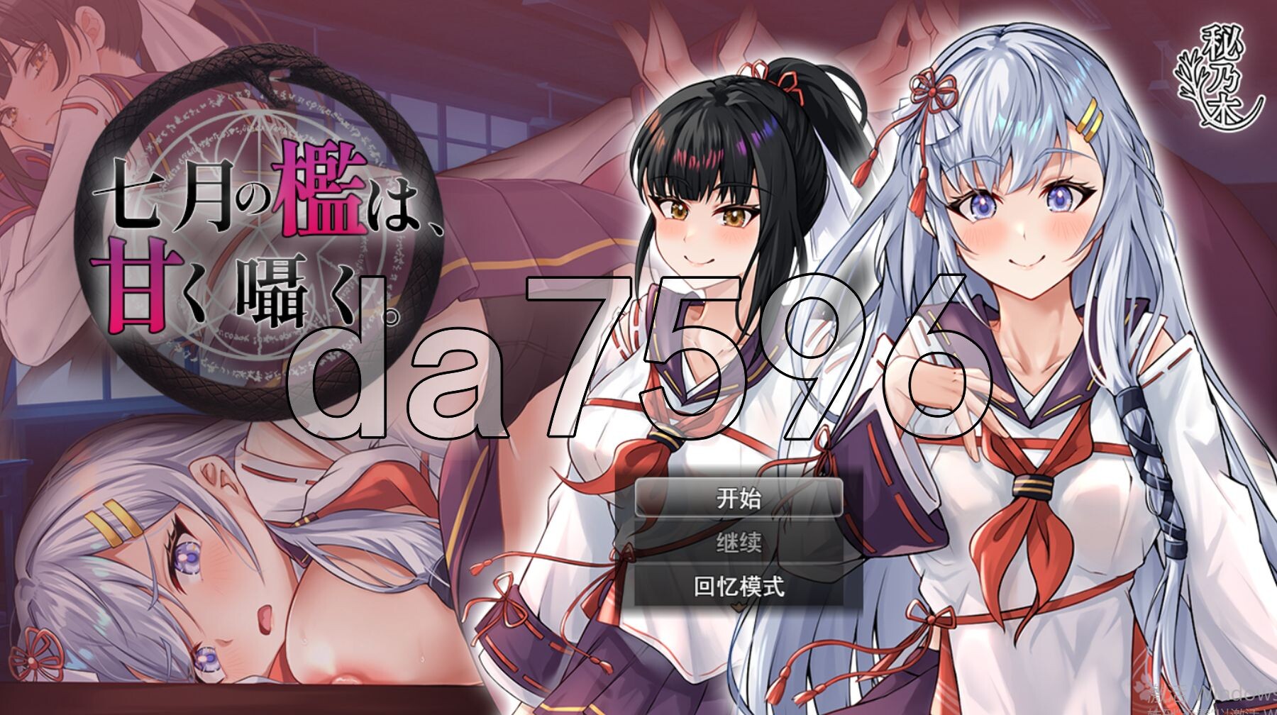 七月的牢笼，甜蜜低语。 七月の檻は、甘く囁く PC端 AI汉化完整版 预览图