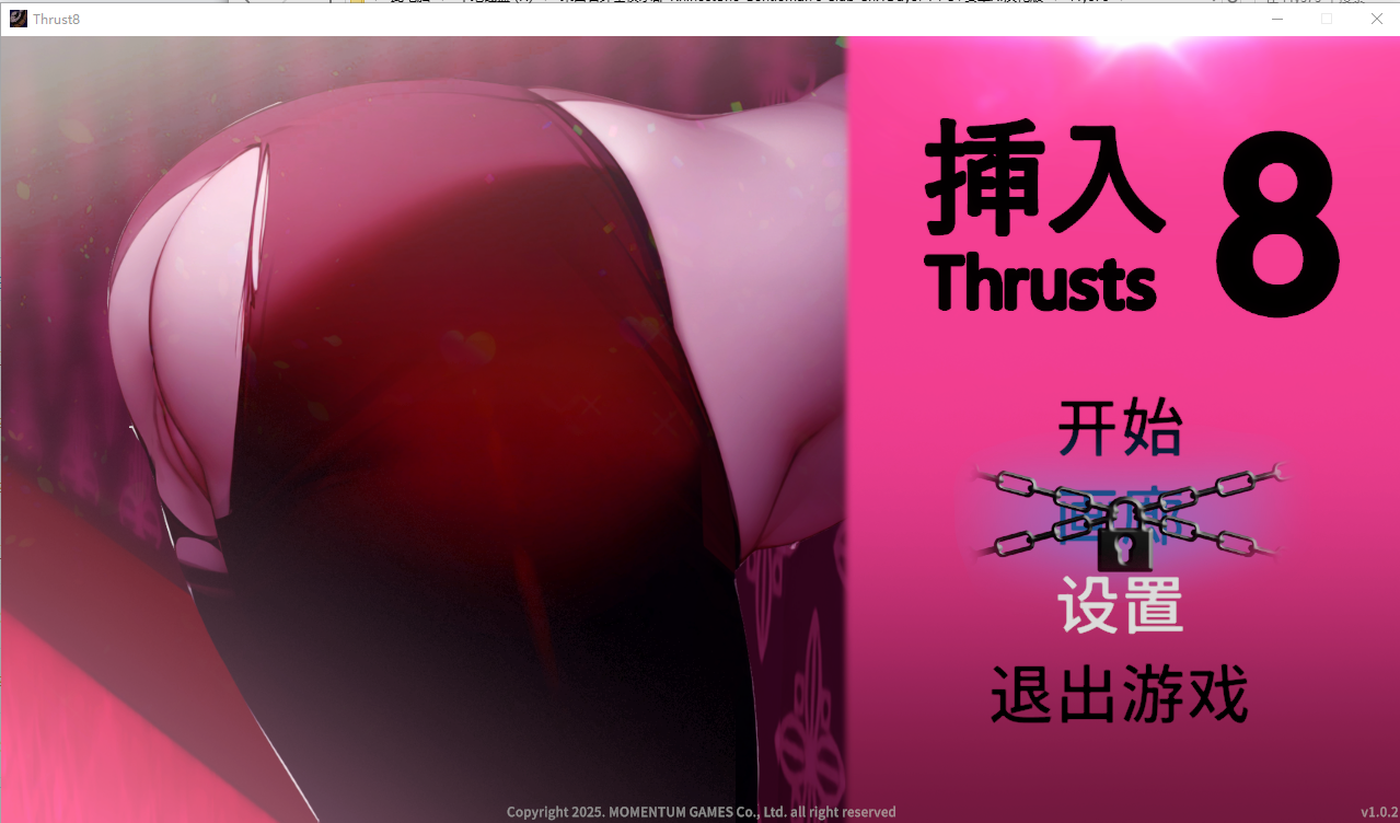 插入8 Thrust V1.02 PC端 官中版 预览图