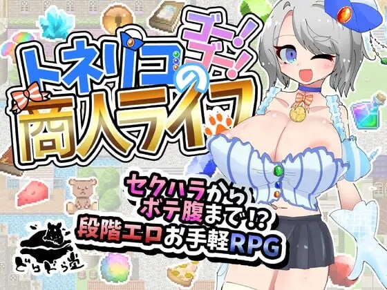 梣树加油Go！Go！商人生活 トネリコのゴー！ゴー！商人ライフ v1.0.3 PC端 AI汉化版 预览图