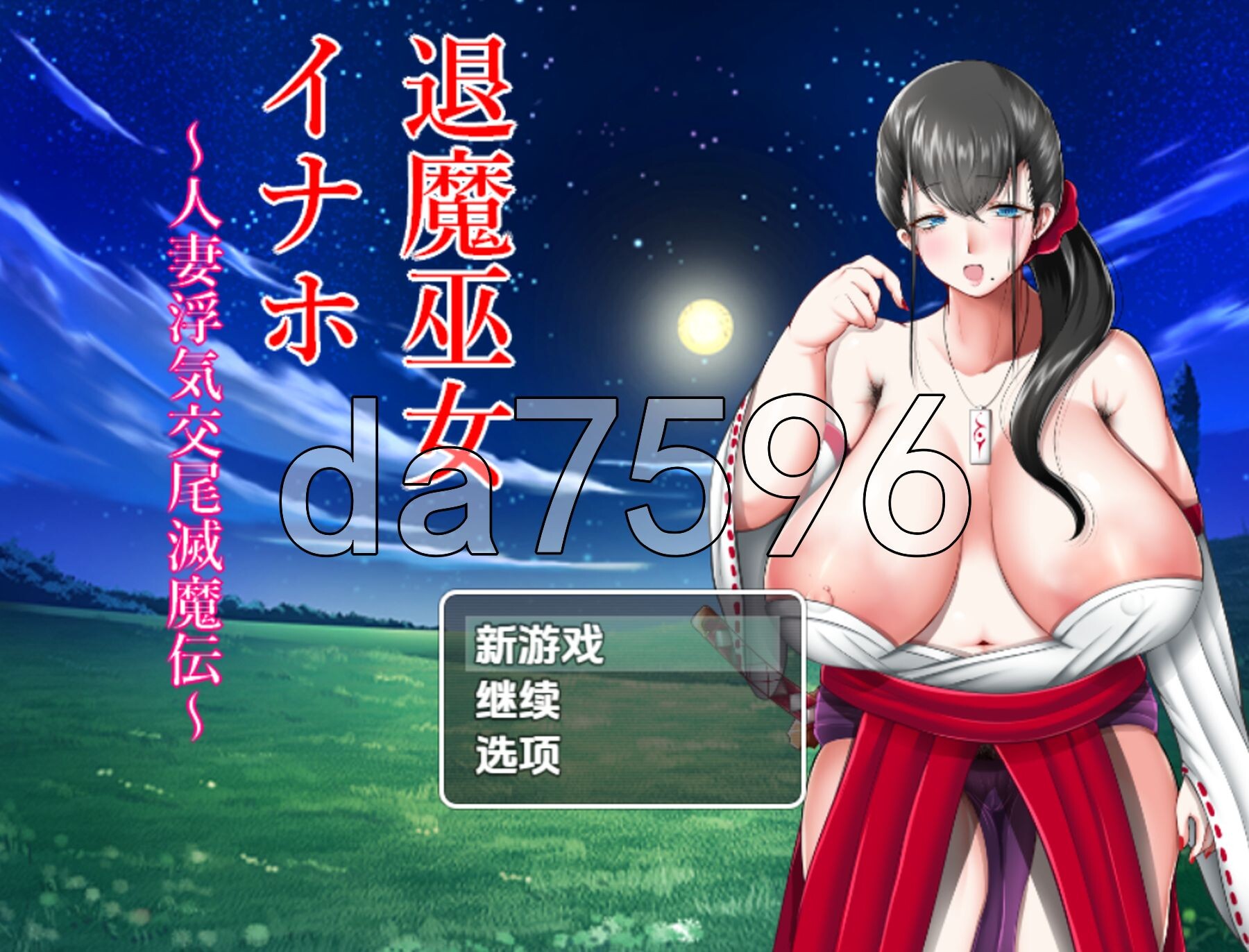 驱魔巫女稻穗～通奸物语～ v1.00 双端 AI汉化版 预览图