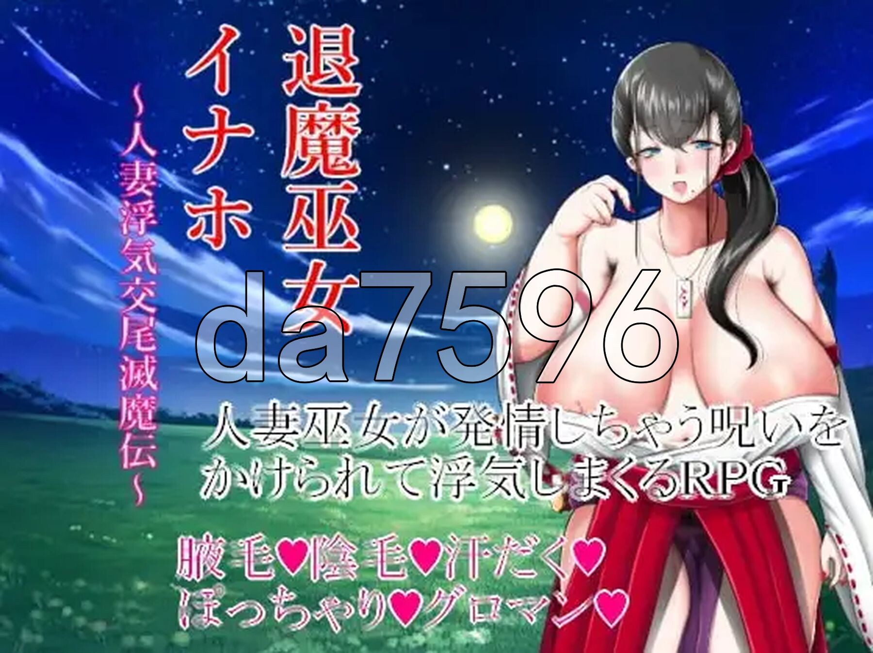 驱魔巫女稻穗～通奸物语～ v1.00 双端 AI汉化版 预览图