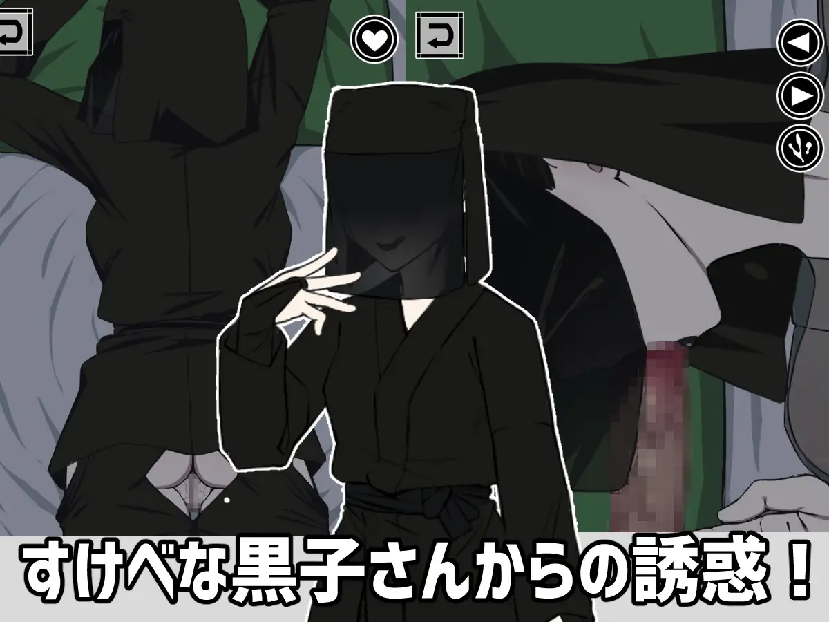 添い寝の黒子さん ver1.2 PC端 日文原版 预览图